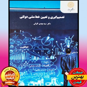 پاورپوینت فصل 1 کتاب تصمیم گیری و تعیین خط مشی دولتی- الوانی 1 پاورپوینت فصل اول کتاب تصمیم گیری و تعیین خط مشی دولتی- الوانی