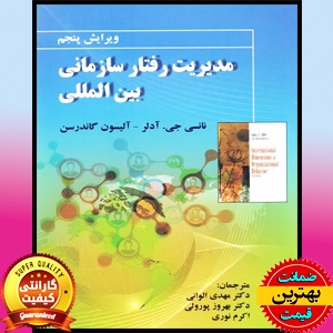 پاورپوینت فصل سوم کتاب مدیریت رفتار سازمانی بین المللی- آدلر-الوانی 1 پاورپوینت فصل 3 کتاب مدیریت رفتار سازمانی بین المللی- آدلر-الوانی
