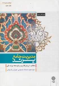 پاورپوینت فصل دهم کتاب مدیریت جامع برند- خداداد حسینی 1 پاورپوینت فصل دهم کتاب مدیریت جامع برند- خداداد حسینی