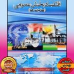 PDF کتاب اقتصاد بخش عمومی (مالیات ها)- پژویان