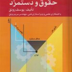 PDF کتاب مدیریت حقوق و دستمزد- یوسف رونق