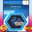 PDF کتاب مدیریت منابع انسانی- رسولی