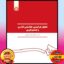 پاورپوینت فصل 4 کتاب تحلیل فرایندی خط مشی گذاری و تصمیم گیری- تسلیمی