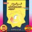 پاورپوینت کامل کتاب فرآیند خط مشی‌گذاری عمومی- دانش فرد