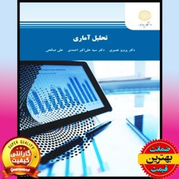 PDF کتاب تحلیل آماری نصیری