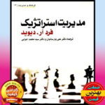 پاورپوینت کتاب مدیریت استراتژیک (پارسائیان و اعرابی)