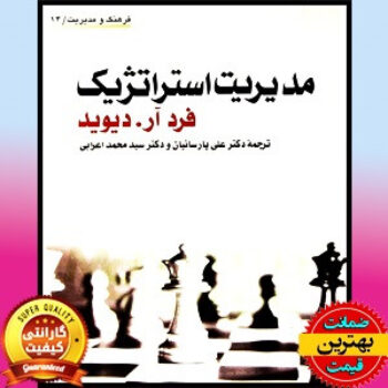 پاورپوینت کتاب مدیریت استراتژیک (پارسائیان و اعرابی)