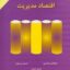 اقتصاد مدیریت