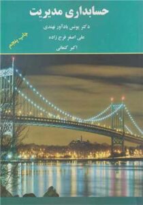 پاورپوینت فصل یازدهم مبانی حسابداری مدیریت- بادآور